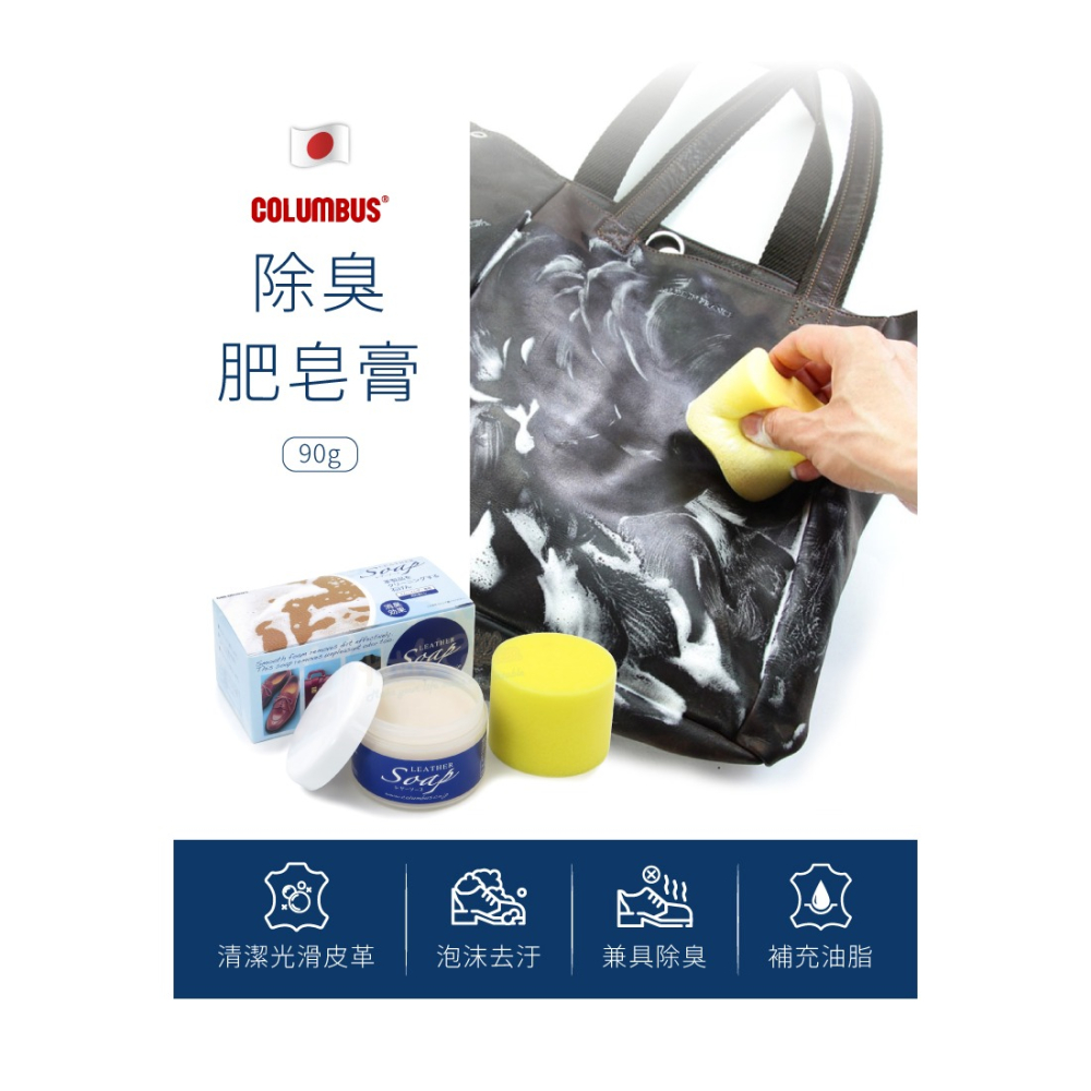 糊塗鞋匠 優質鞋材 K181 日本Columbus除臭肥皂膏90g 1瓶 皮革肥皂膏 皮革清潔肥皂膏 皮革清潔膏-細節圖2