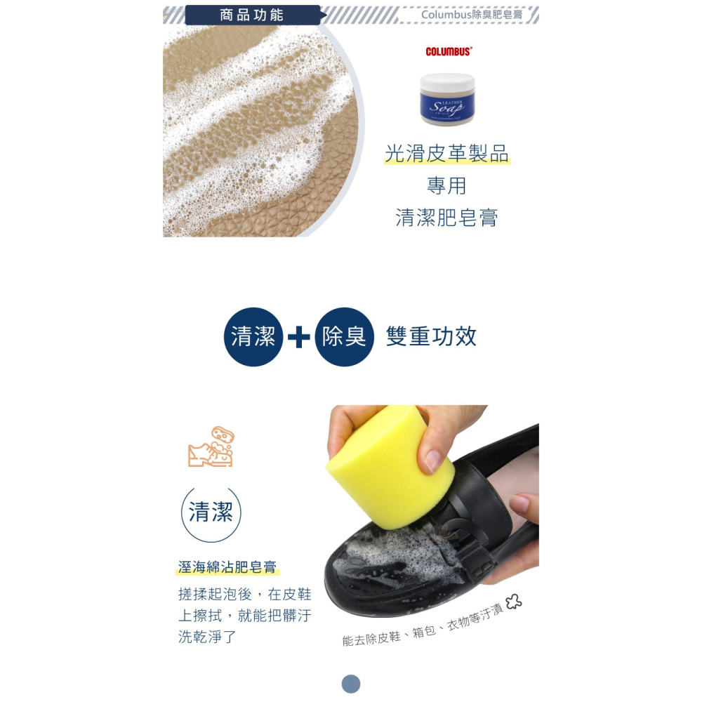 糊塗鞋匠 優質鞋材 K181 日本Columbus除臭肥皂膏90g 1瓶 皮革肥皂膏 皮革清潔肥皂膏 皮革清潔膏-細節圖4