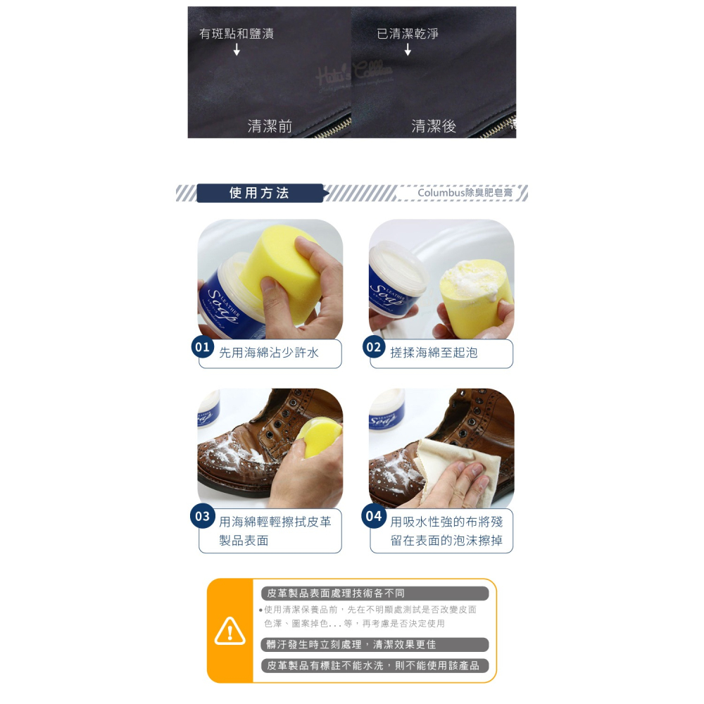 糊塗鞋匠 優質鞋材 K181 日本Columbus除臭肥皂膏90g 1瓶 皮革肥皂膏 皮革清潔肥皂膏 皮革清潔膏-細節圖8
