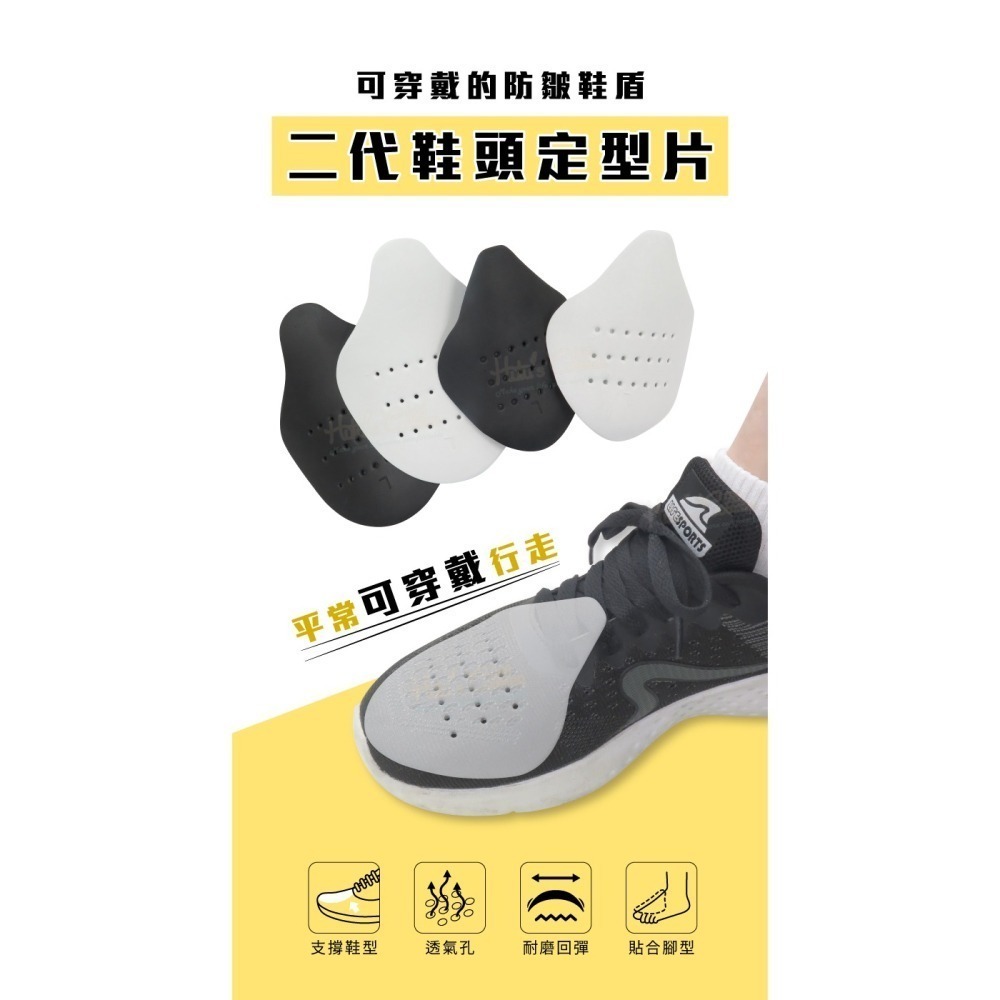 糊塗鞋匠 優質鞋材 A92 二代鞋頭定型片 1雙 定型防折痕 防皺 鞋撐 鞋頭片-細節圖2