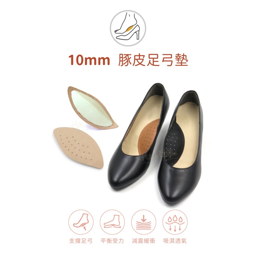 糊塗鞋匠 優質鞋材 H14 10mm豚皮足弓墊 1雙 掌心墊 腳窩墊 足心墊 掌弓墊 足弓輔助墊 台灣製造-細節圖2