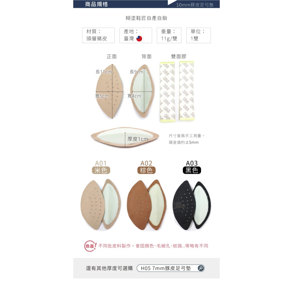 糊塗鞋匠 優質鞋材 H14 10mm豚皮足弓墊 1雙 掌心墊 腳窩墊 足心墊 掌弓墊 足弓輔助墊 台灣製造-細節圖3
