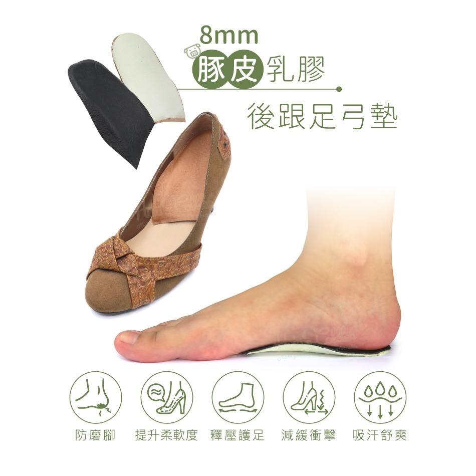 糊塗鞋匠 優質鞋材 E02 6mm豚皮乳膠後跟足弓墊 1雙 足跟墊 豬皮足弓墊 豬皮後跟墊 台灣製造-細節圖2