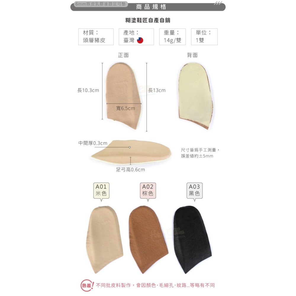 糊塗鞋匠 優質鞋材 E02 6mm豚皮乳膠後跟足弓墊 1雙 足跟墊 豬皮足弓墊 豬皮後跟墊 台灣製造-細節圖3