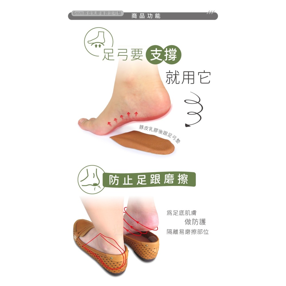 糊塗鞋匠 優質鞋材 E02 6mm豚皮乳膠後跟足弓墊 1雙 足跟墊 豬皮足弓墊 豬皮後跟墊 台灣製造-細節圖4