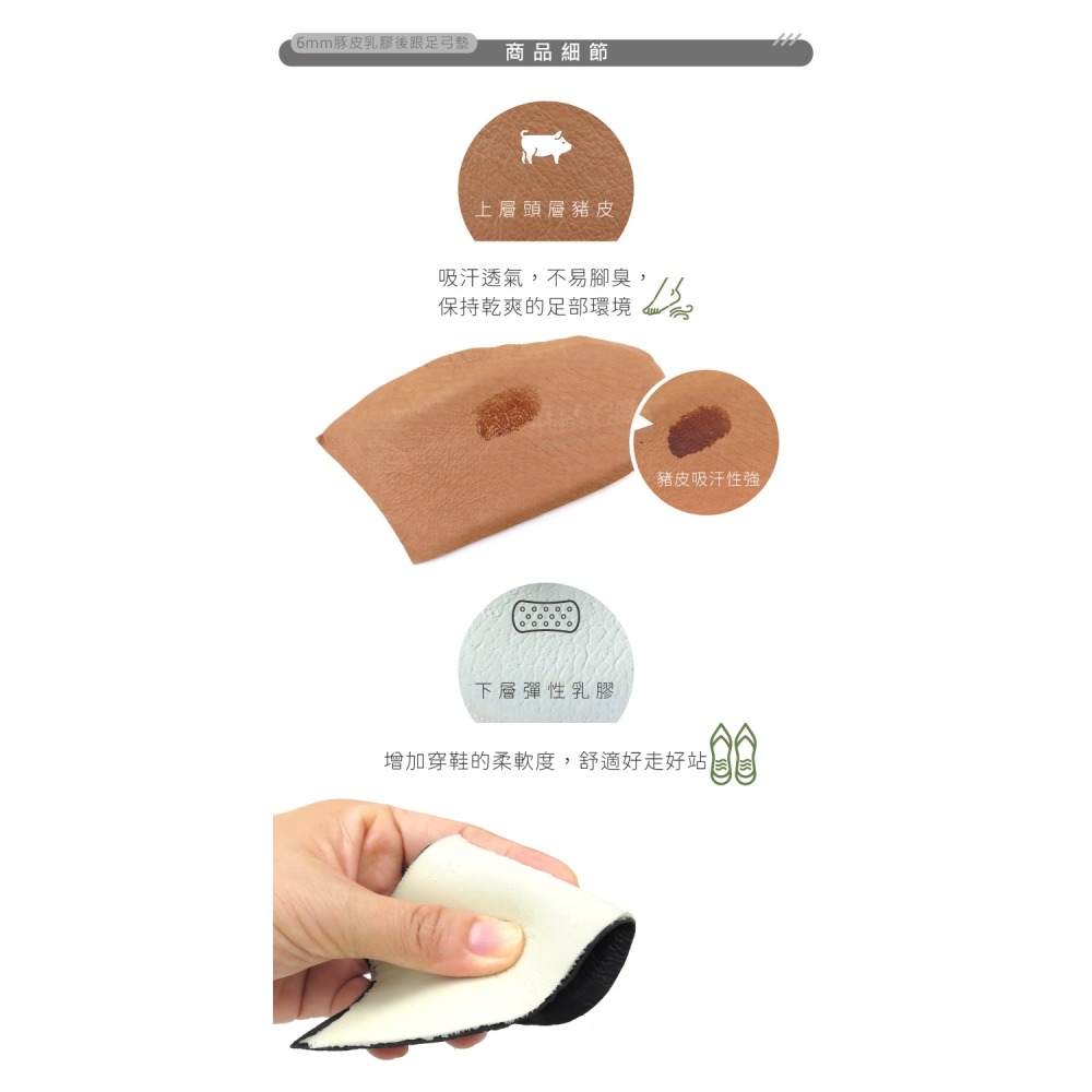 糊塗鞋匠 優質鞋材 E02 6mm豚皮乳膠後跟足弓墊 1雙 足跟墊 豬皮足弓墊 豬皮後跟墊 台灣製造-細節圖6