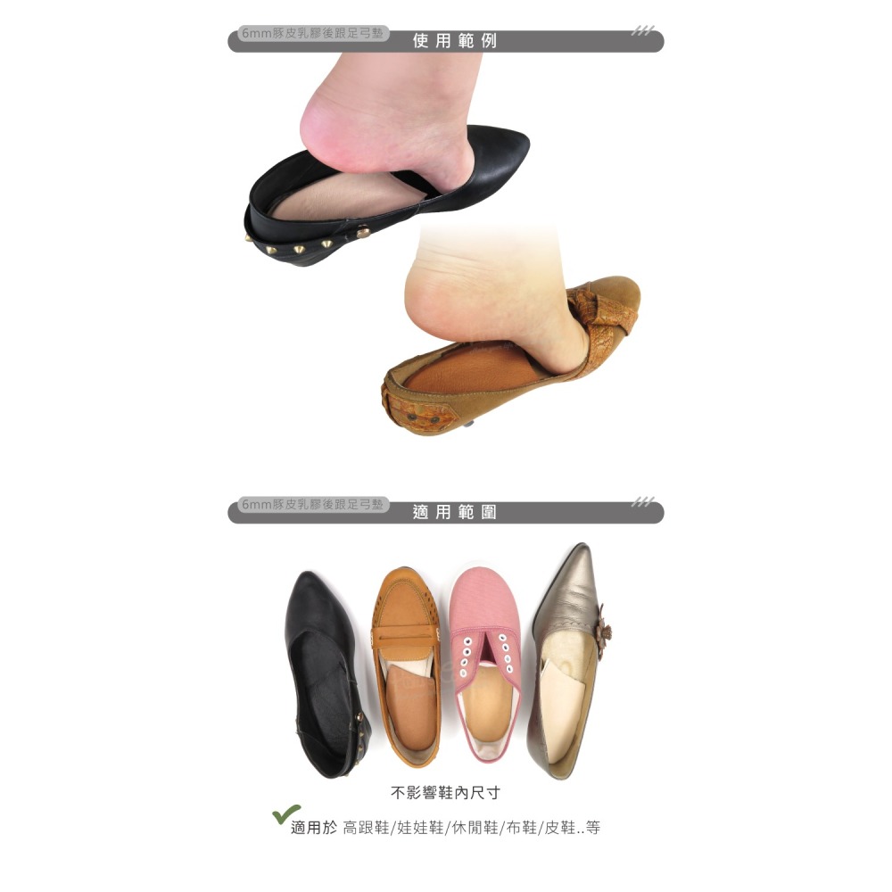 糊塗鞋匠 優質鞋材 E02 6mm豚皮乳膠後跟足弓墊 1雙 足跟墊 豬皮足弓墊 豬皮後跟墊 台灣製造-細節圖7