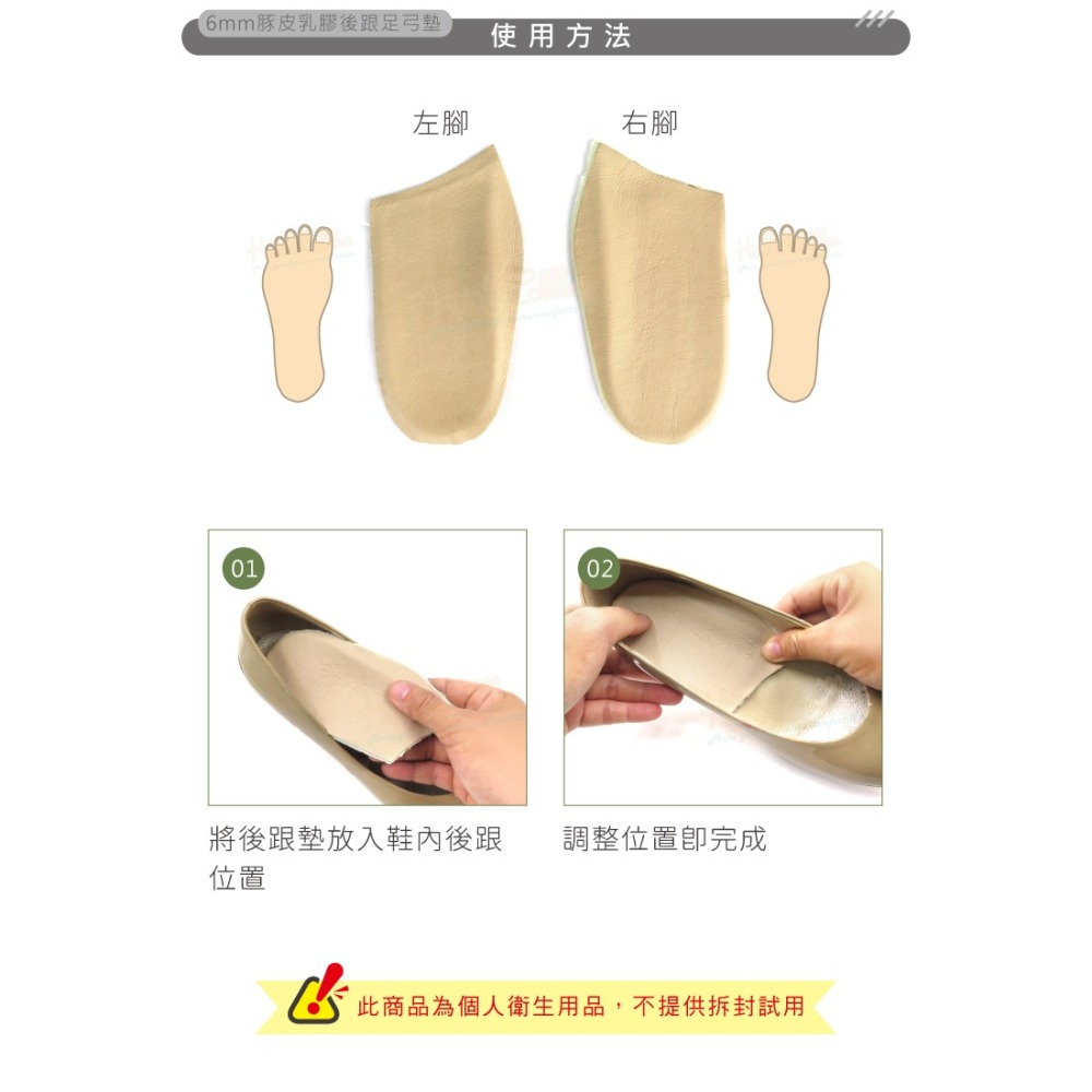 糊塗鞋匠 優質鞋材 E02 6mm豚皮乳膠後跟足弓墊 1雙 足跟墊 豬皮足弓墊 豬皮後跟墊 台灣製造-細節圖8