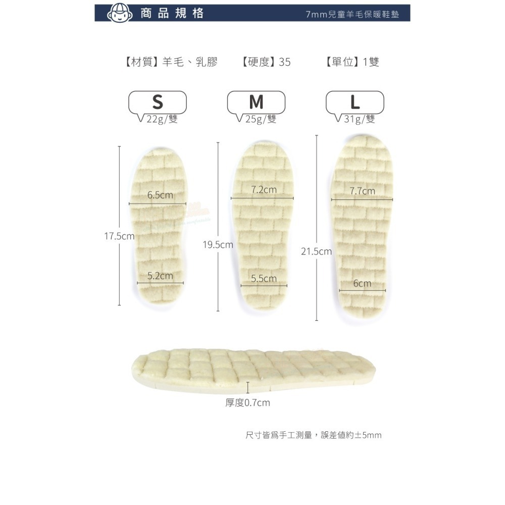 糊塗鞋匠 優質鞋材 C169 7mm兒童羊毛保暖鞋墊 1雙 羊毛乳膠鞋墊 保暖羊毛鞋墊 羊毛絨鞋墊-細節圖3