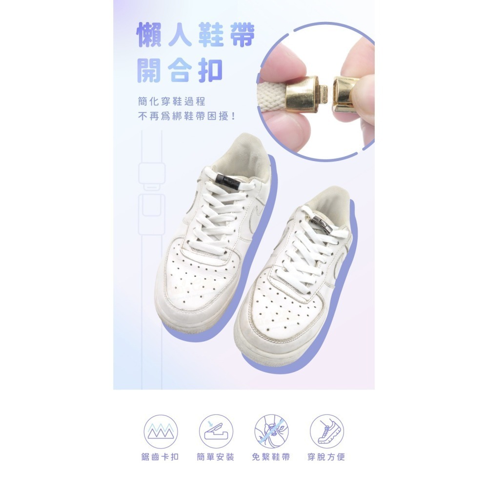 糊塗鞋匠 優質鞋材 G170 懶人鞋帶開合扣 1雙 懶人鞋帶扣 金屬磁性鞋帶扣 懶人開合鞋帶扣 金屬開合扣-細節圖2