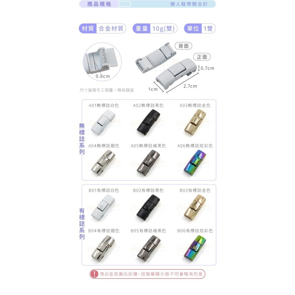 糊塗鞋匠 優質鞋材 G170 懶人鞋帶開合扣 1雙 懶人鞋帶扣 金屬磁性鞋帶扣 懶人開合鞋帶扣 金屬開合扣-細節圖3