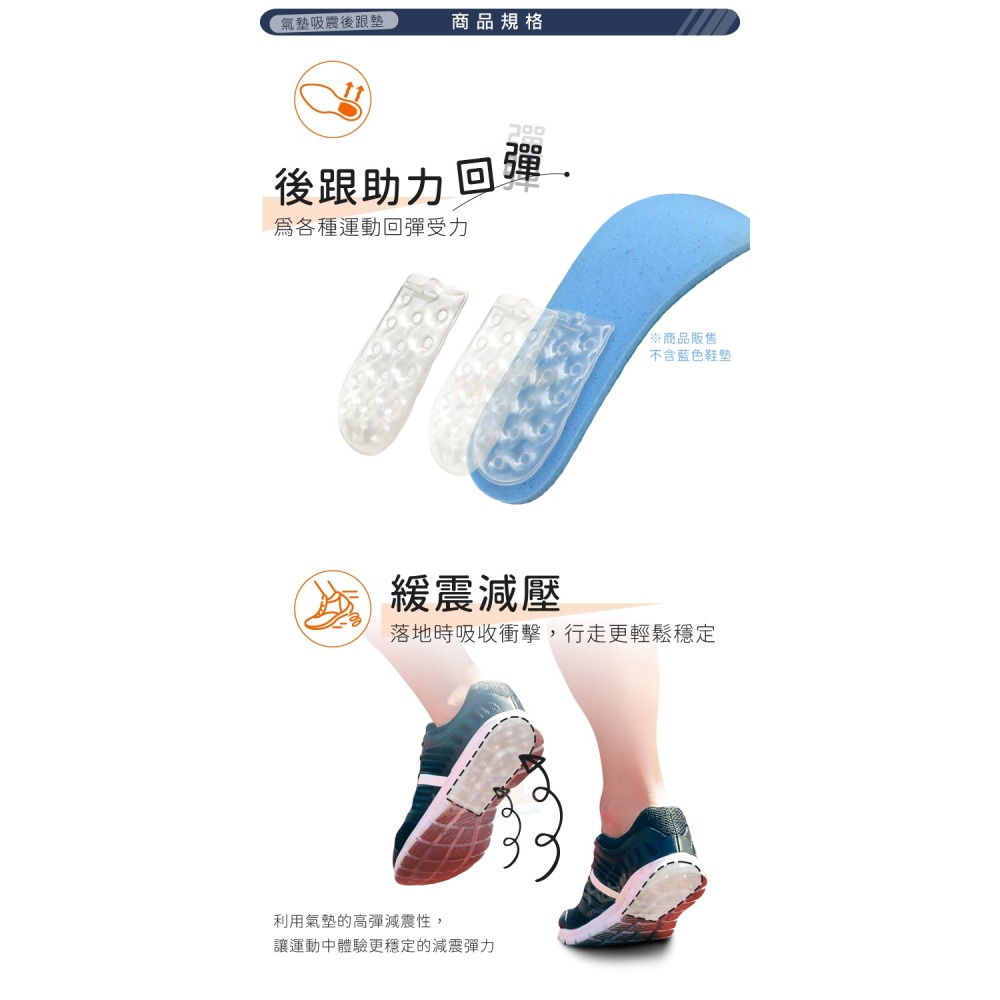 糊塗鞋匠 優質鞋材 E38 氣墊吸震後跟墊 1雙 後跟氣墊 後掌氣墊 減震氣墊 氣墊鞋墊-細節圖4