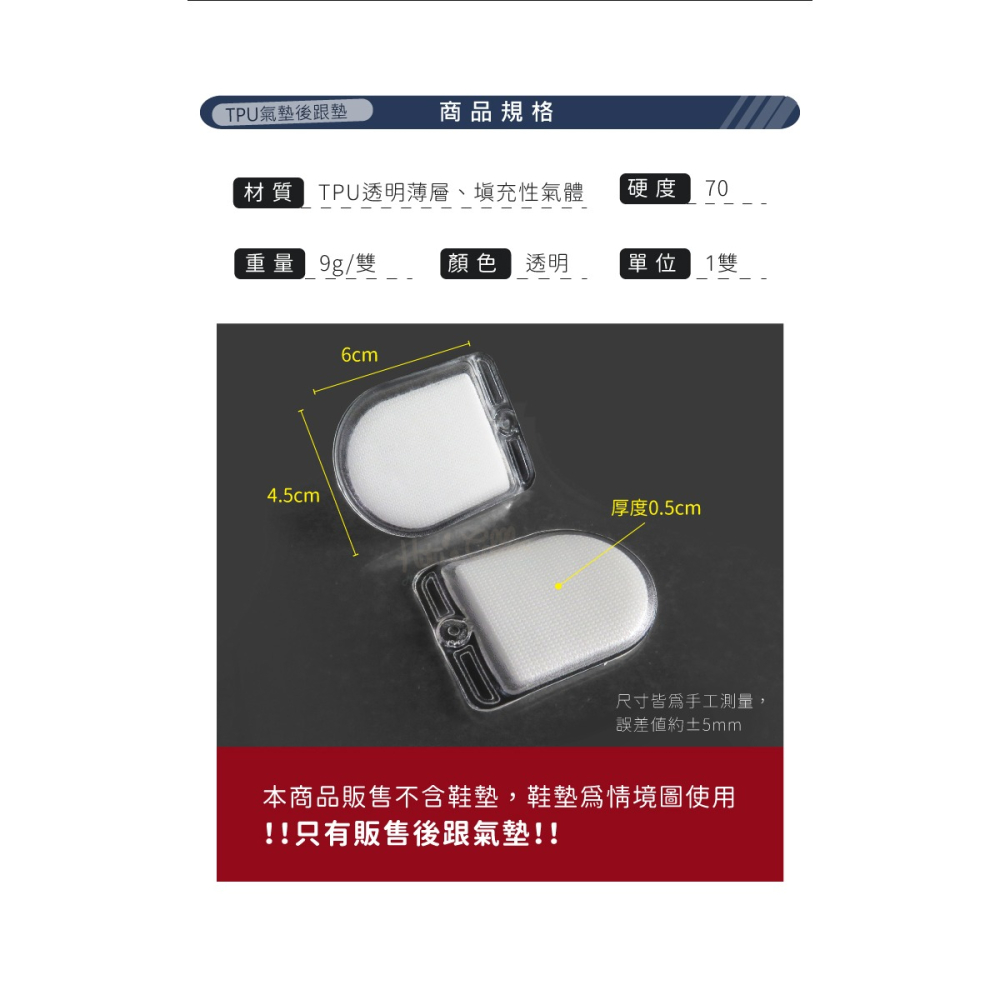 糊塗鞋匠 優質鞋材 E39 TPU氣墊後跟墊 1雙 後跟氣墊 後掌氣墊 減震氣墊 TPU氣墊-細節圖3