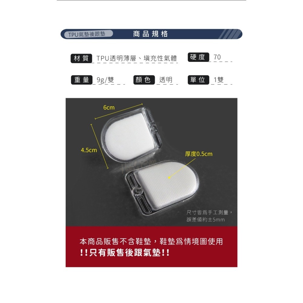 糊塗鞋匠 優質鞋材 E39 TPU氣墊後跟墊 1雙 後跟氣墊 後掌氣墊 減震氣墊 TPU氣墊-細節圖3