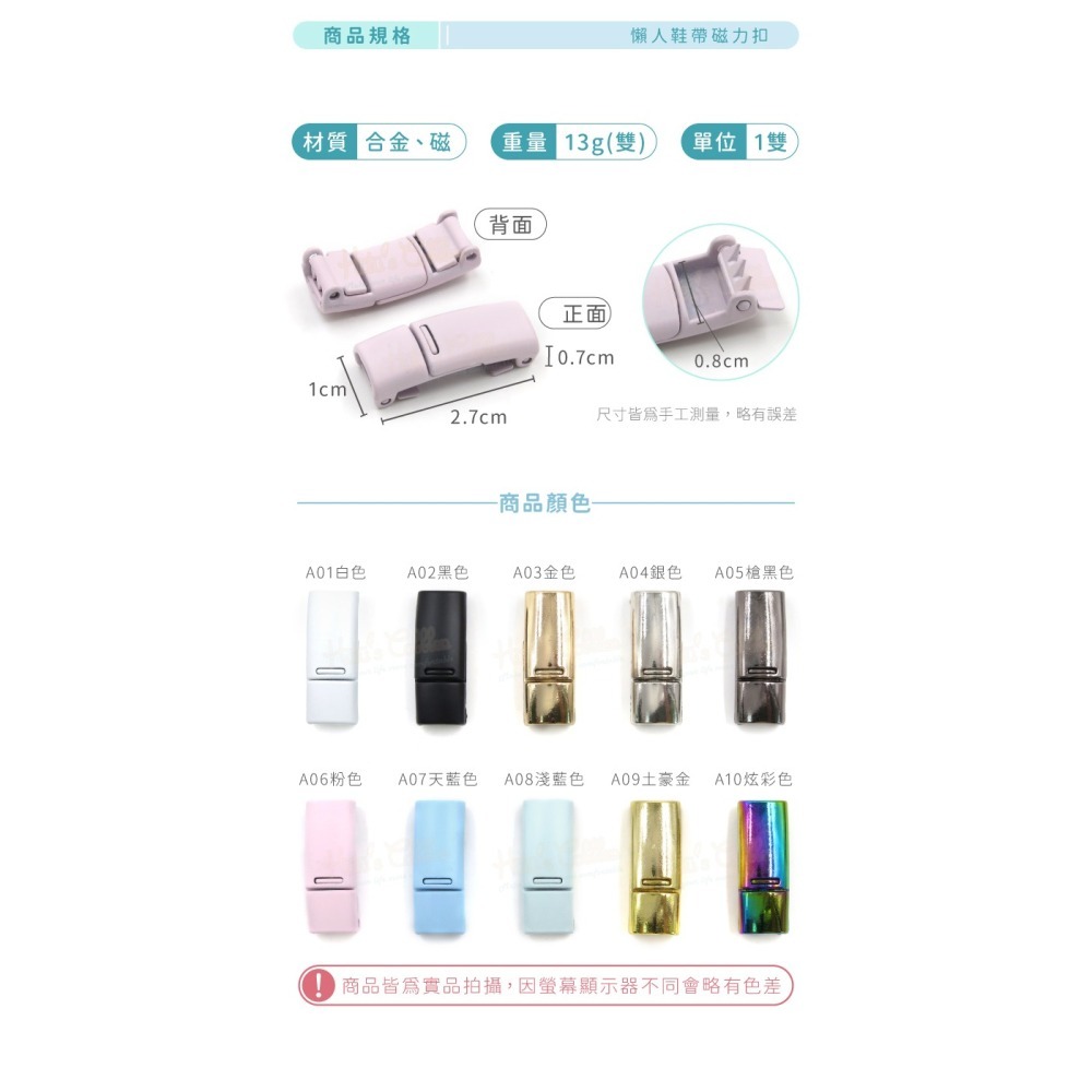 糊塗鞋匠 優質鞋材 G171 懶人鞋帶磁力扣 1雙 懶人鞋帶扣 金屬磁性鞋帶扣 懶人開合鞋帶扣 金屬磁扣-細節圖3