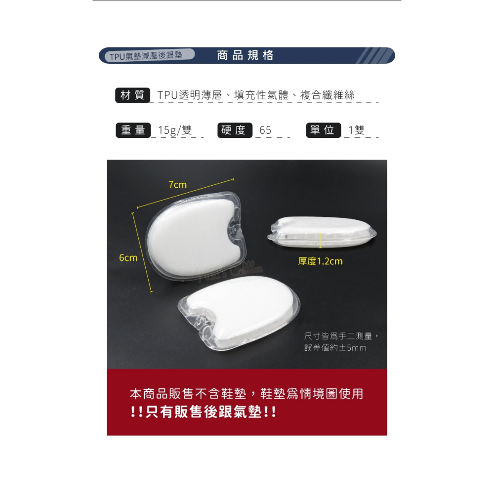 糊塗鞋匠 優質鞋材 E40 TPU氣墊減壓後跟墊 1雙 後跟氣墊 後掌氣墊 減震氣墊 氣墊鞋墊-細節圖3