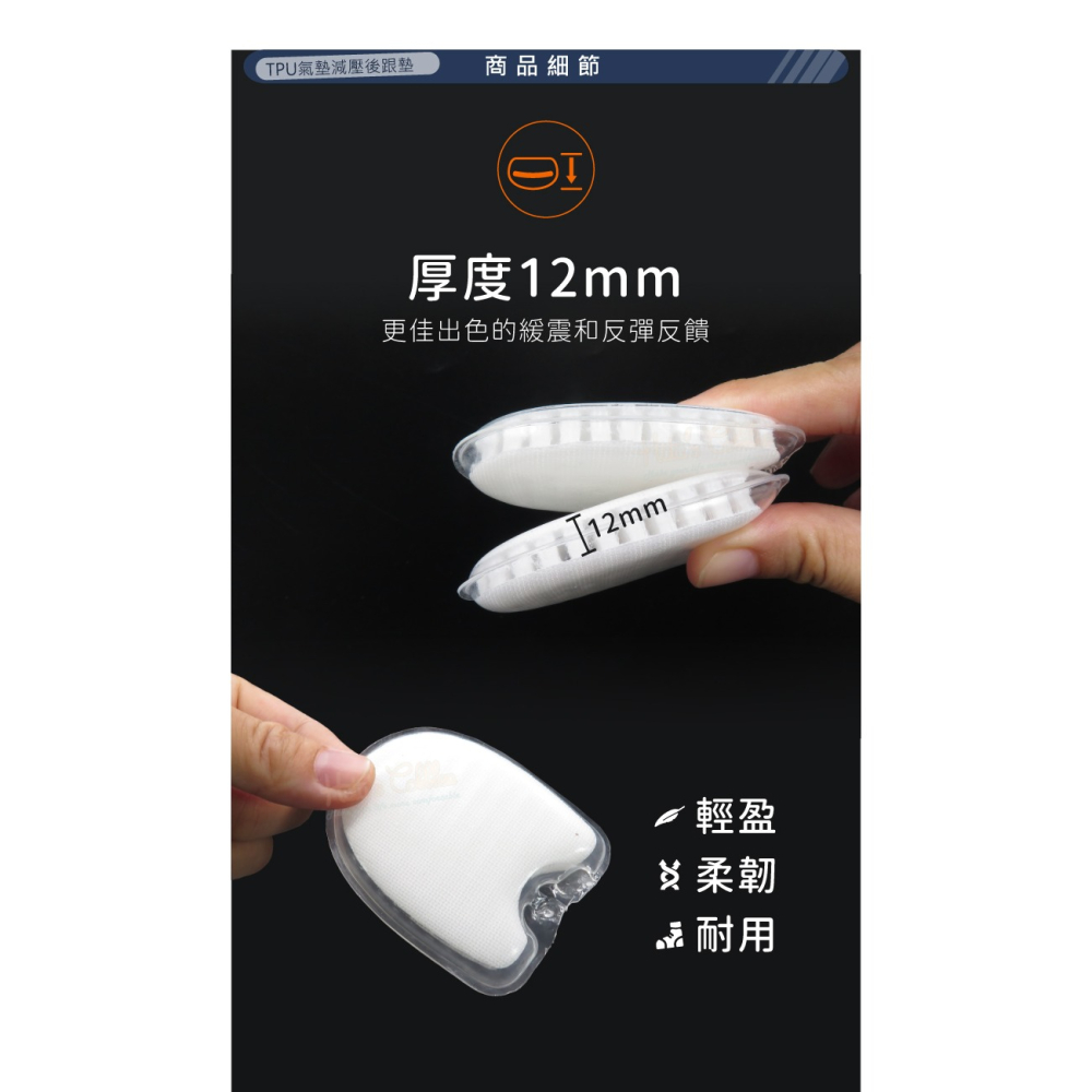 糊塗鞋匠 優質鞋材 E40 TPU氣墊減壓後跟墊 1雙 後跟氣墊 後掌氣墊 減震氣墊 氣墊鞋墊-細節圖6