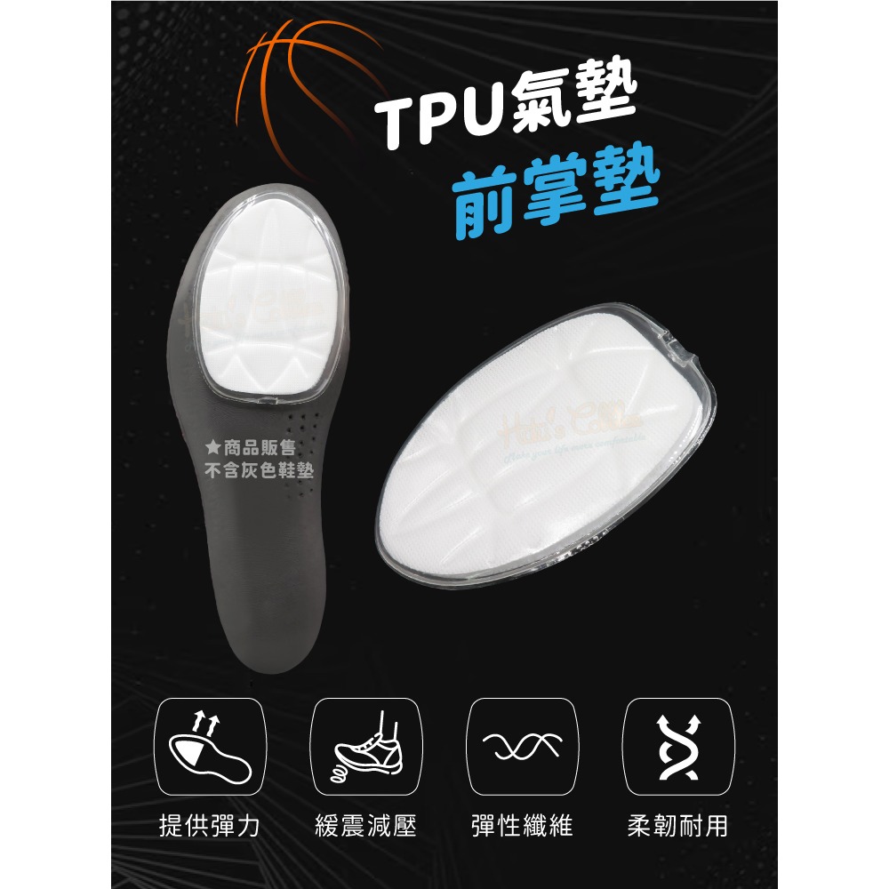 糊塗鞋匠 優質鞋材 D51 TPU氣墊前掌墊 1雙 前掌氣墊 減震氣墊 氣墊鞋墊 氣墊減壓前掌墊-細節圖2