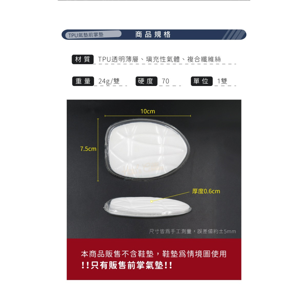 糊塗鞋匠 優質鞋材 D51 TPU氣墊前掌墊 1雙 前掌氣墊 減震氣墊 氣墊鞋墊 氣墊減壓前掌墊-細節圖3