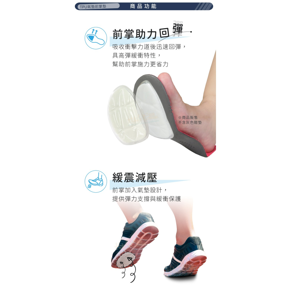 糊塗鞋匠 優質鞋材 D51 TPU氣墊前掌墊 1雙 前掌氣墊 減震氣墊 氣墊鞋墊 氣墊減壓前掌墊-細節圖4