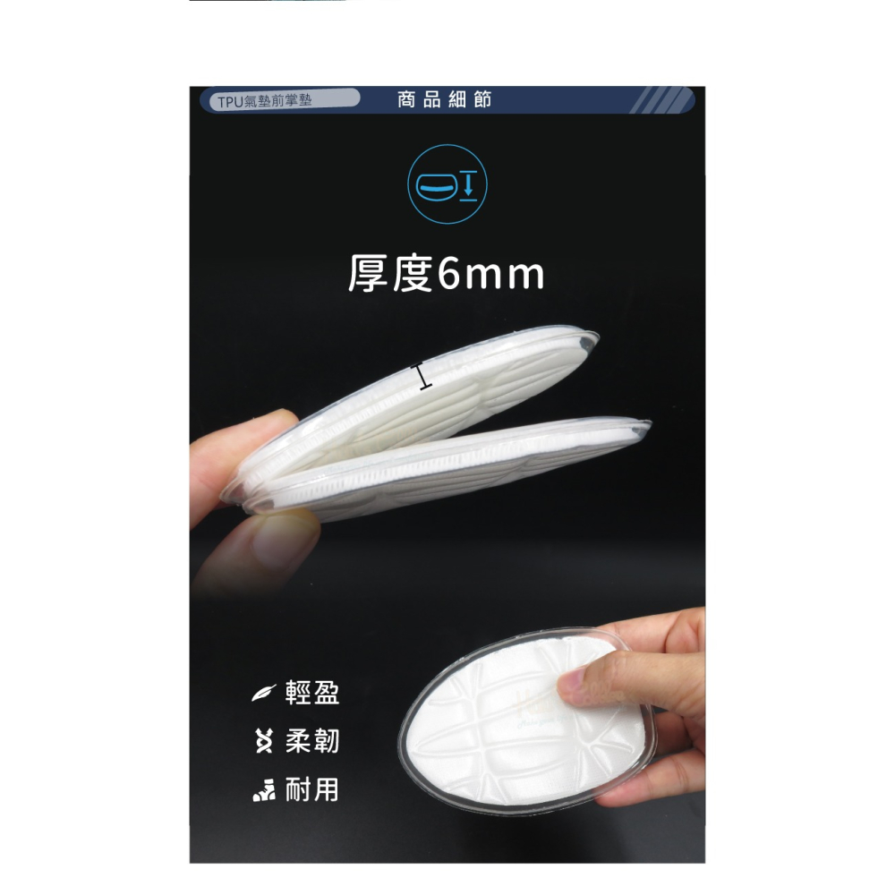 糊塗鞋匠 優質鞋材 D51 TPU氣墊前掌墊 1雙 前掌氣墊 減震氣墊 氣墊鞋墊 氣墊減壓前掌墊-細節圖6