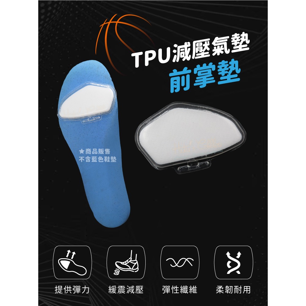糊塗鞋匠 優質鞋材 D52 TPU減壓氣墊前掌墊 1雙 前掌扇形氣墊 扇形氣墊前掌墊 減壓氣墊前掌墊-細節圖2
