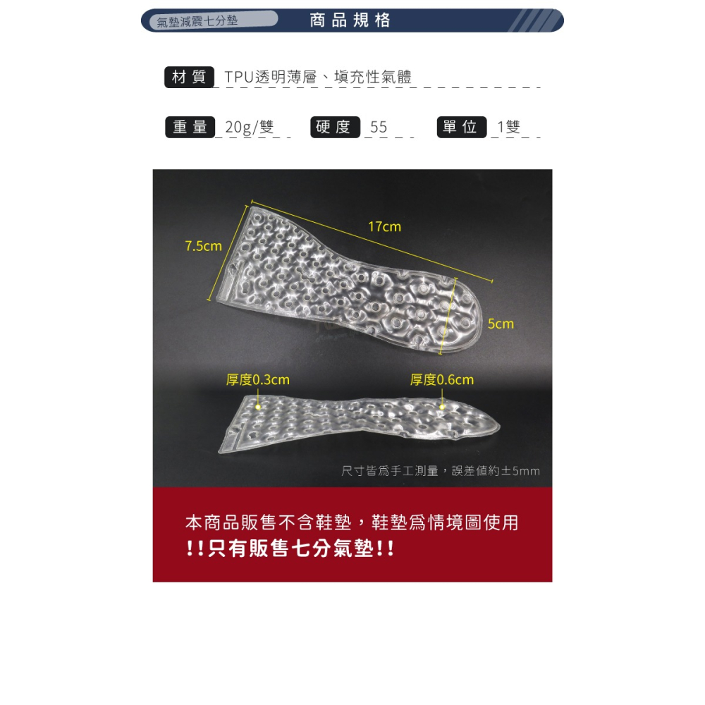 糊塗鞋匠 優質鞋材 C221 氣墊減震七分墊 1雙 七分氣墊 七分鞋墊 氣墊減壓 減壓氣墊-細節圖3