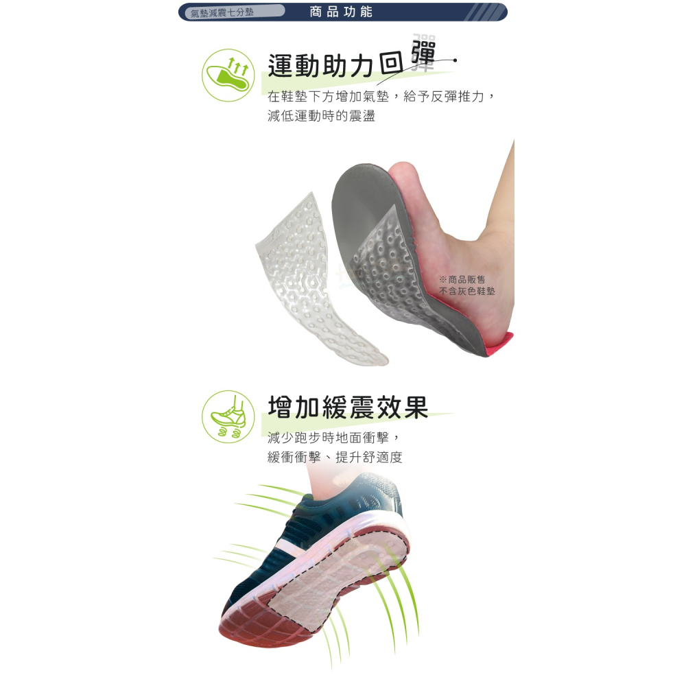 糊塗鞋匠 優質鞋材 C221 氣墊減震七分墊 1雙 七分氣墊 七分鞋墊 氣墊減壓 減壓氣墊-細節圖4