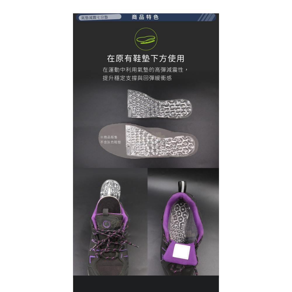 糊塗鞋匠 優質鞋材 C221 氣墊減震七分墊 1雙 七分氣墊 七分鞋墊 氣墊減壓 減壓氣墊-細節圖5