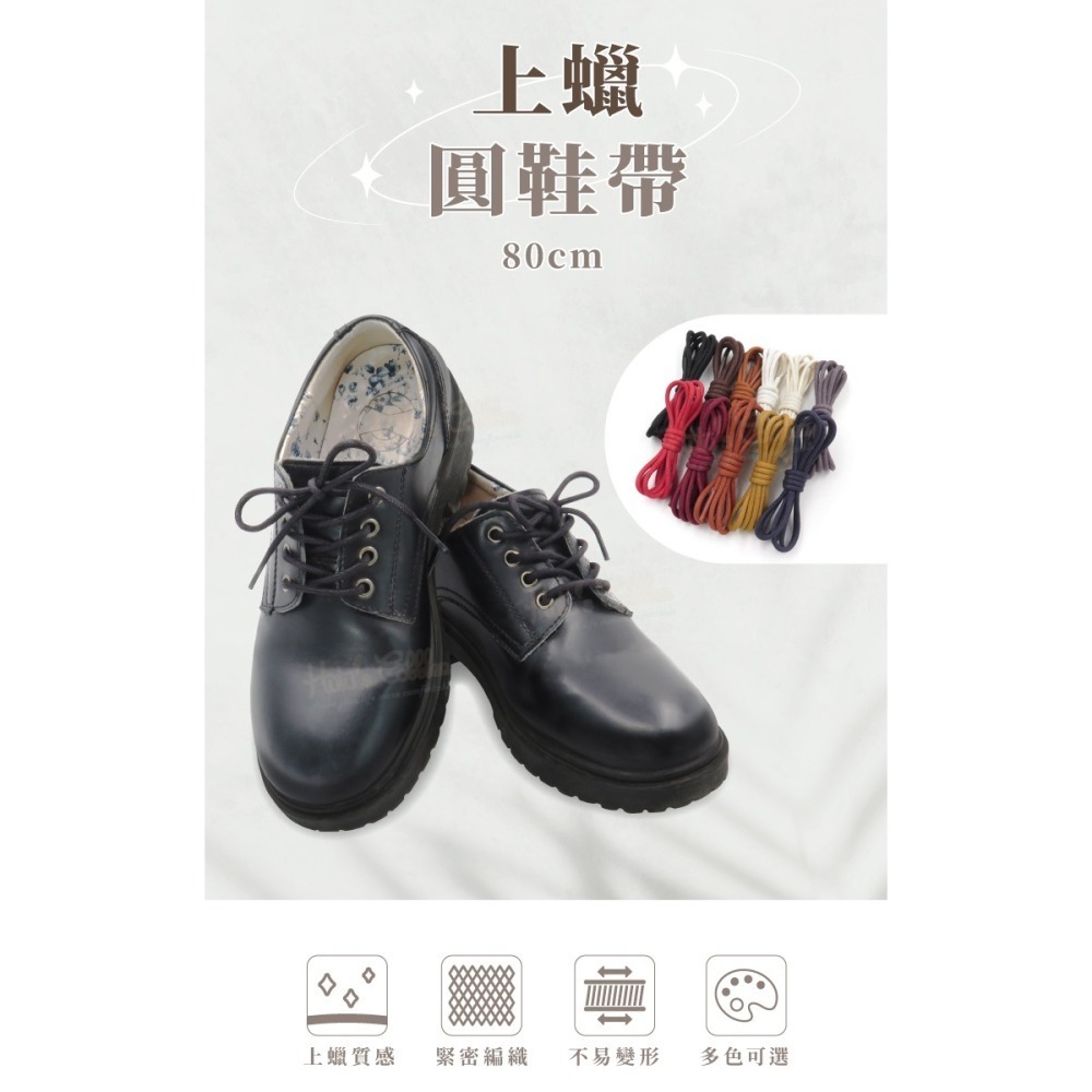 糊塗鞋匠 優質鞋材 G177 上蠟圓鞋帶80cm 1雙 上蠟鞋帶 上蠟圓鞋帶 皮鞋鞋帶 登山鞋帶-細節圖2