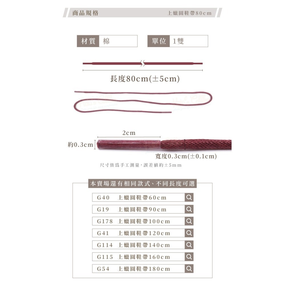 糊塗鞋匠 優質鞋材 G177 上蠟圓鞋帶80cm 1雙 上蠟鞋帶 上蠟圓鞋帶 皮鞋鞋帶 登山鞋帶-細節圖3