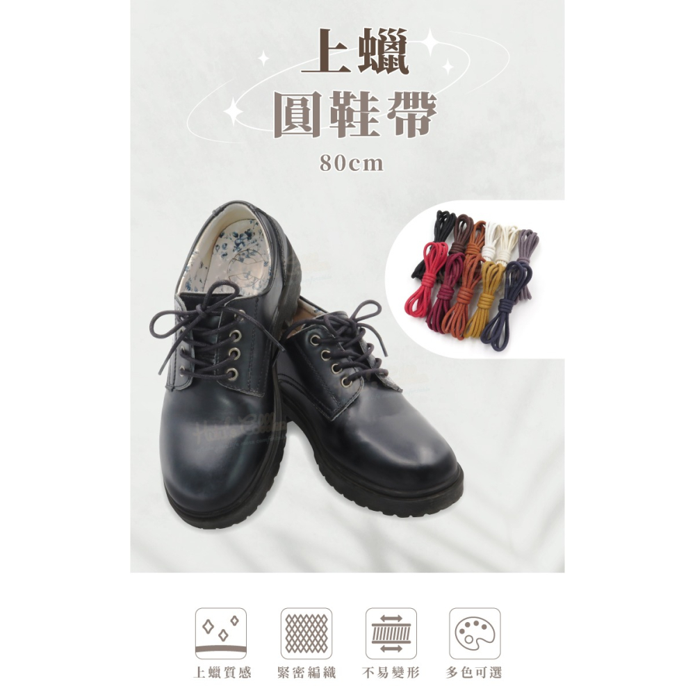 糊塗鞋匠 優質鞋材 G177 上蠟圓鞋帶80cm 1雙 上蠟鞋帶 上蠟圓鞋帶 皮鞋鞋帶 登山鞋帶-細節圖2