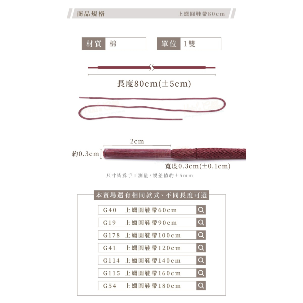 糊塗鞋匠 優質鞋材 G177 上蠟圓鞋帶80cm 1雙 上蠟鞋帶 上蠟圓鞋帶 皮鞋鞋帶 登山鞋帶-細節圖3