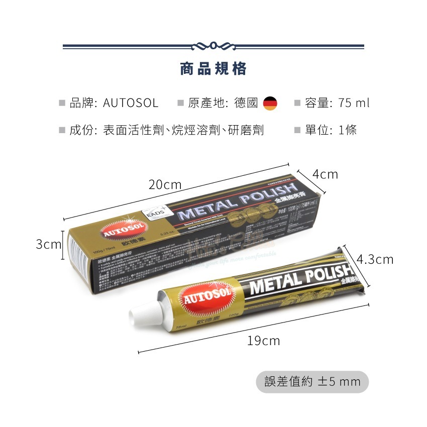 糊塗鞋匠 優質鞋材 K184 德國AUTOSOL金屬拋光膏75ml 1條 金屬擦亮膏 金屬清潔擦亮膏 除鏽拋光-細節圖3