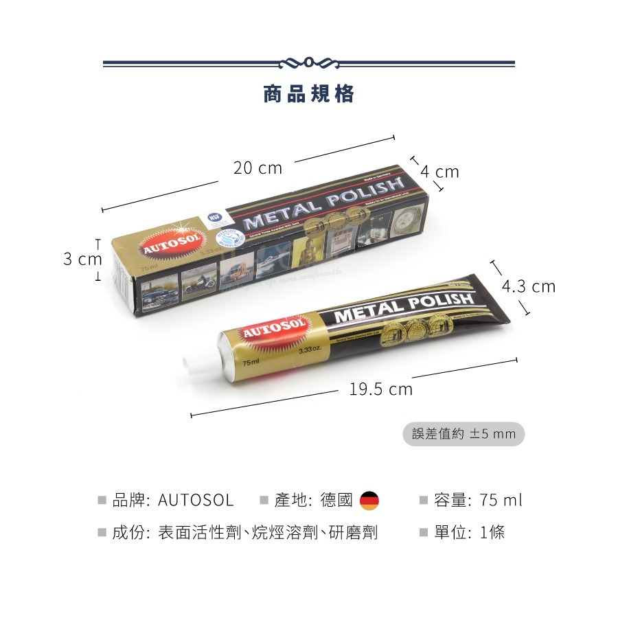 糊塗鞋匠 優質鞋材 K184 德國AUTOSOL金屬拋光膏75ml 1條 金屬擦亮膏 金屬清潔擦亮膏 除鏽拋光-細節圖3