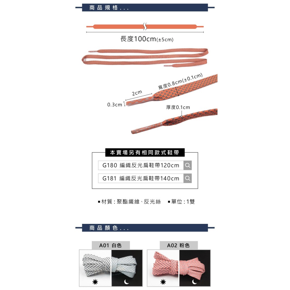 糊塗鞋匠 優質鞋材 G179 編織反光扁鞋帶100cm 1雙 反光鞋帶 發光鞋帶 夜間反光鞋帶-細節圖3