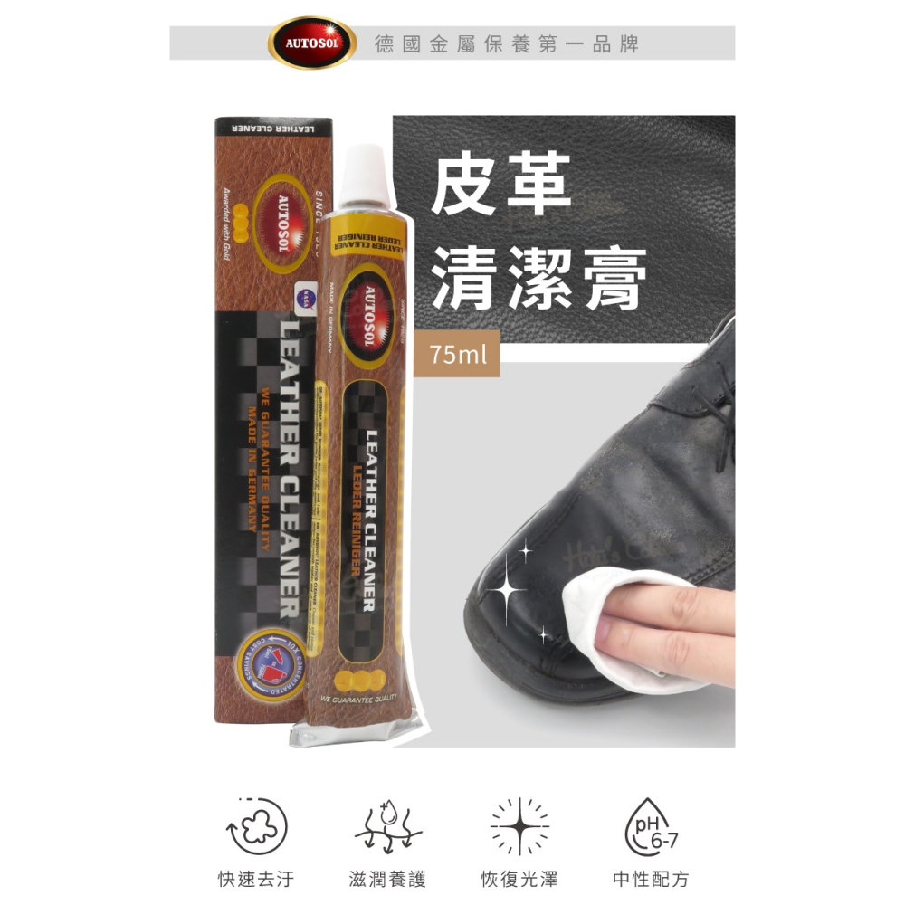 糊塗鞋匠 優質鞋材 K185 AUTOSOL皮革清潔膏75ml 1條 皮製品清潔保養 皮革清潔劑 沙發清潔 德國原裝-細節圖2