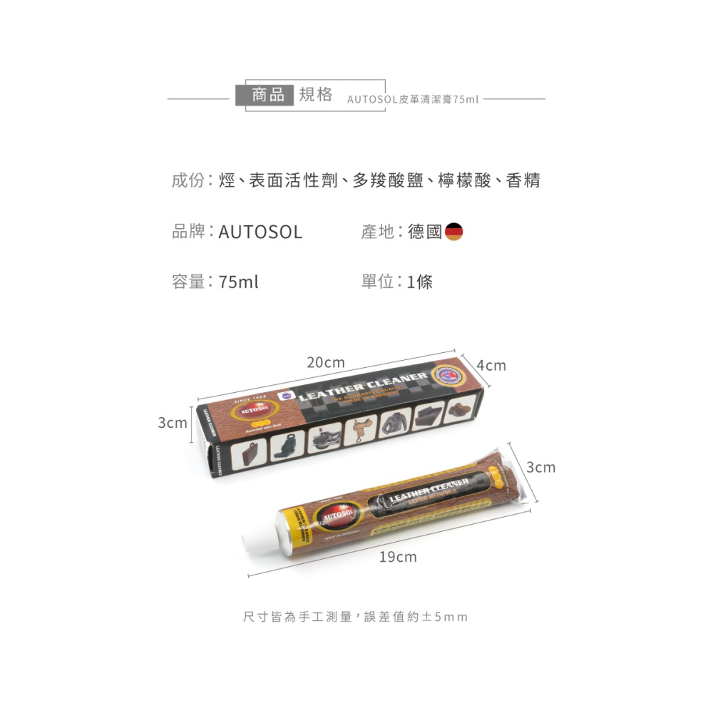 糊塗鞋匠 優質鞋材 K185 AUTOSOL皮革清潔膏75ml 1條 皮製品清潔保養 皮革清潔劑 沙發清潔 德國原裝-細節圖3