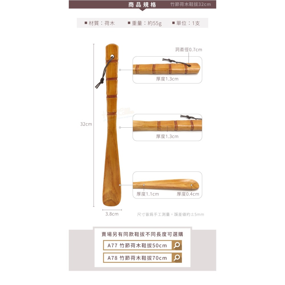 糊塗鞋匠 優質鞋材 A94 竹節荷木鞋拔32cm 1支 荷木鞋拔 荷木竹節鞋拔 木鞋拔-細節圖3