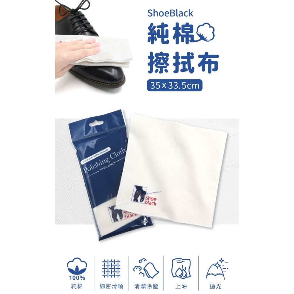 糊塗鞋匠 優質鞋材 P130 ShoeBlack純棉擦拭布35x33.5cm 1條 拋光布 拋光棉布 皮革拋光擦拭布 台-細節圖2