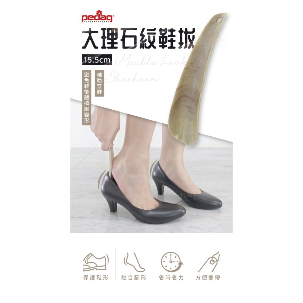 糊塗鞋匠 優質鞋材 A105 Pedag大理石紋鞋拔15.5cm 1支 塑膠鞋拔 短柄鞋拔 提鞋器 短鞋拔-細節圖2