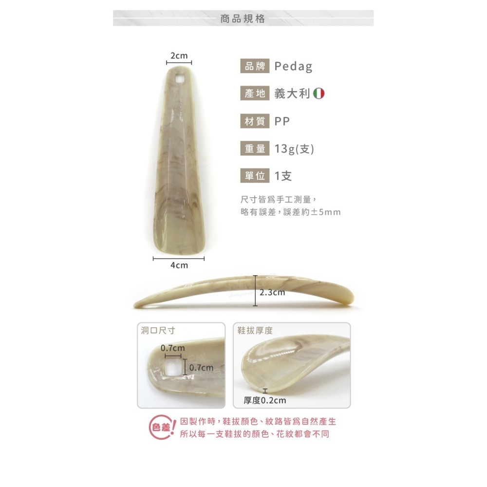 糊塗鞋匠 優質鞋材 A105 Pedag大理石紋鞋拔15.5cm 1支 塑膠鞋拔 短柄鞋拔 提鞋器 短鞋拔-細節圖3