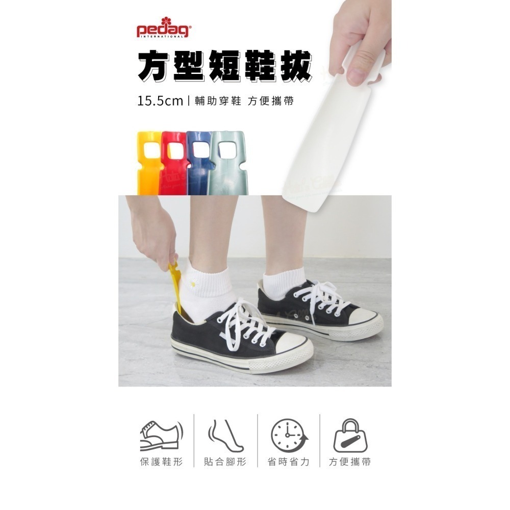 糊塗鞋匠 優質鞋材 A106 德國Pedag方型短鞋拔15.5cm 1支 塑膠鞋拔 短柄鞋拔 提鞋器 短鞋拔-細節圖2