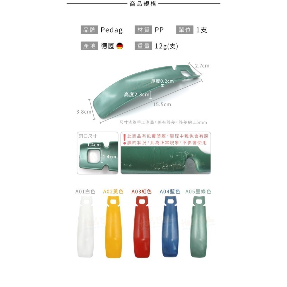 糊塗鞋匠 優質鞋材 A106 德國Pedag方型短鞋拔15.5cm 1支 塑膠鞋拔 短柄鞋拔 提鞋器 短鞋拔-細節圖3