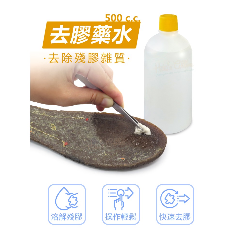 糊塗鞋匠 優質鞋材 N234 去膠藥水500cc 1瓶 除膠藥水 鞋材藥水 去膠藥劑 除膠藥劑-細節圖2