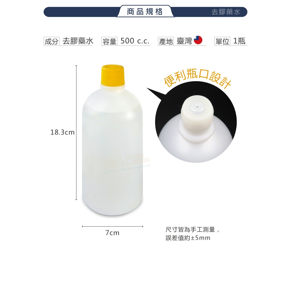 糊塗鞋匠 優質鞋材 N234 去膠藥水500cc 1瓶 除膠藥水 鞋材藥水 去膠藥劑 除膠藥劑-細節圖3
