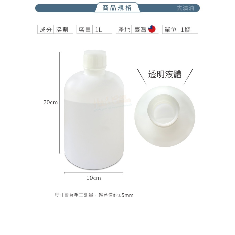 糊塗鞋匠 優質鞋材 N157 去漬油1L 1瓶 去漬去汙劑 皮革脫色 皮革脫脂 去除膠 除膠痕 接著劑調配-細節圖3