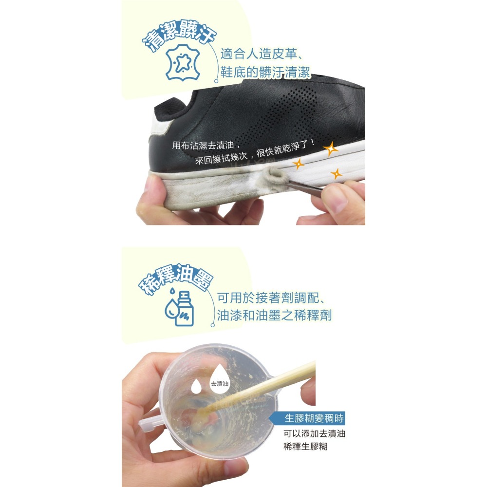 糊塗鞋匠 優質鞋材 N157 去漬油1L 1瓶 去漬去汙劑 皮革脫色 皮革脫脂 去除膠 除膠痕 接著劑調配-細節圖5