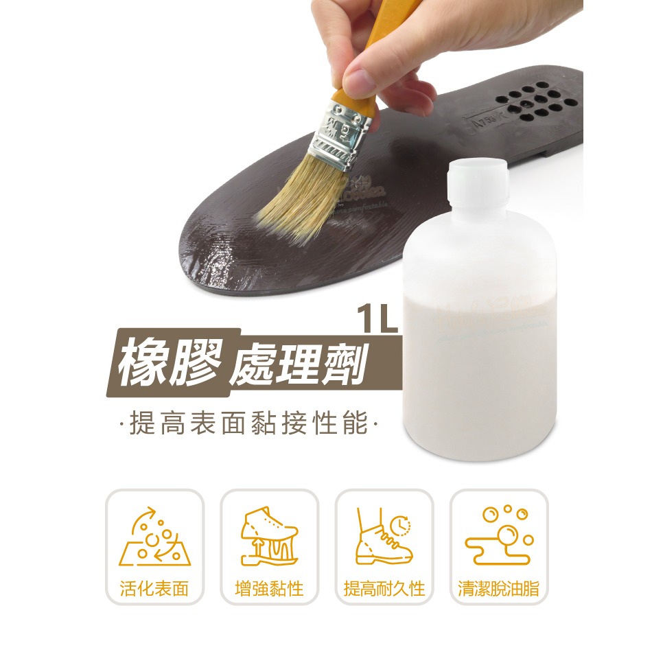 糊塗鞋匠 優質鞋材 N332 橡膠處理劑1L 1瓶 修鞋藥水 橡膠藥水 表面活性劑 鞋底大底處理劑-細節圖2