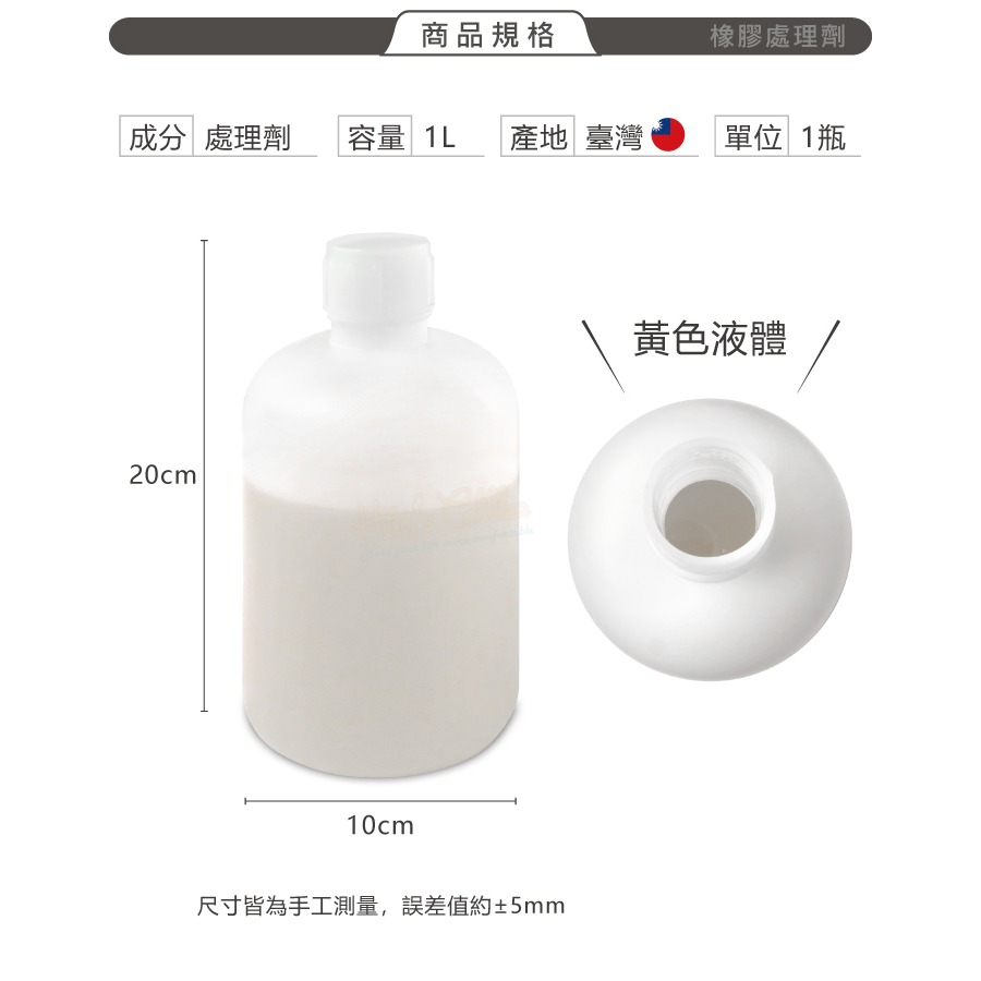 糊塗鞋匠 優質鞋材 N332 橡膠處理劑1L 1瓶 修鞋藥水 橡膠藥水 表面活性劑 鞋底大底處理劑-細節圖3